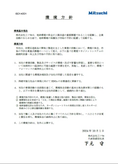 環境方針